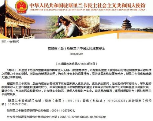 图片来源：中国驻斯里兰卡民主社会主义共和国大使馆网站截图。