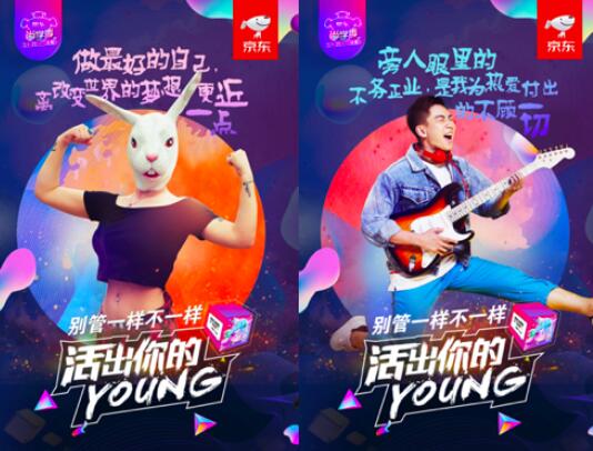 京东尚学季正式启动:深耕校园场景 打造年轻