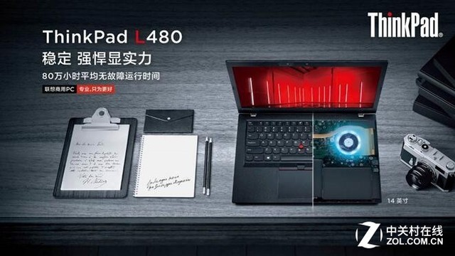 联想ThinkPad L480新品上市