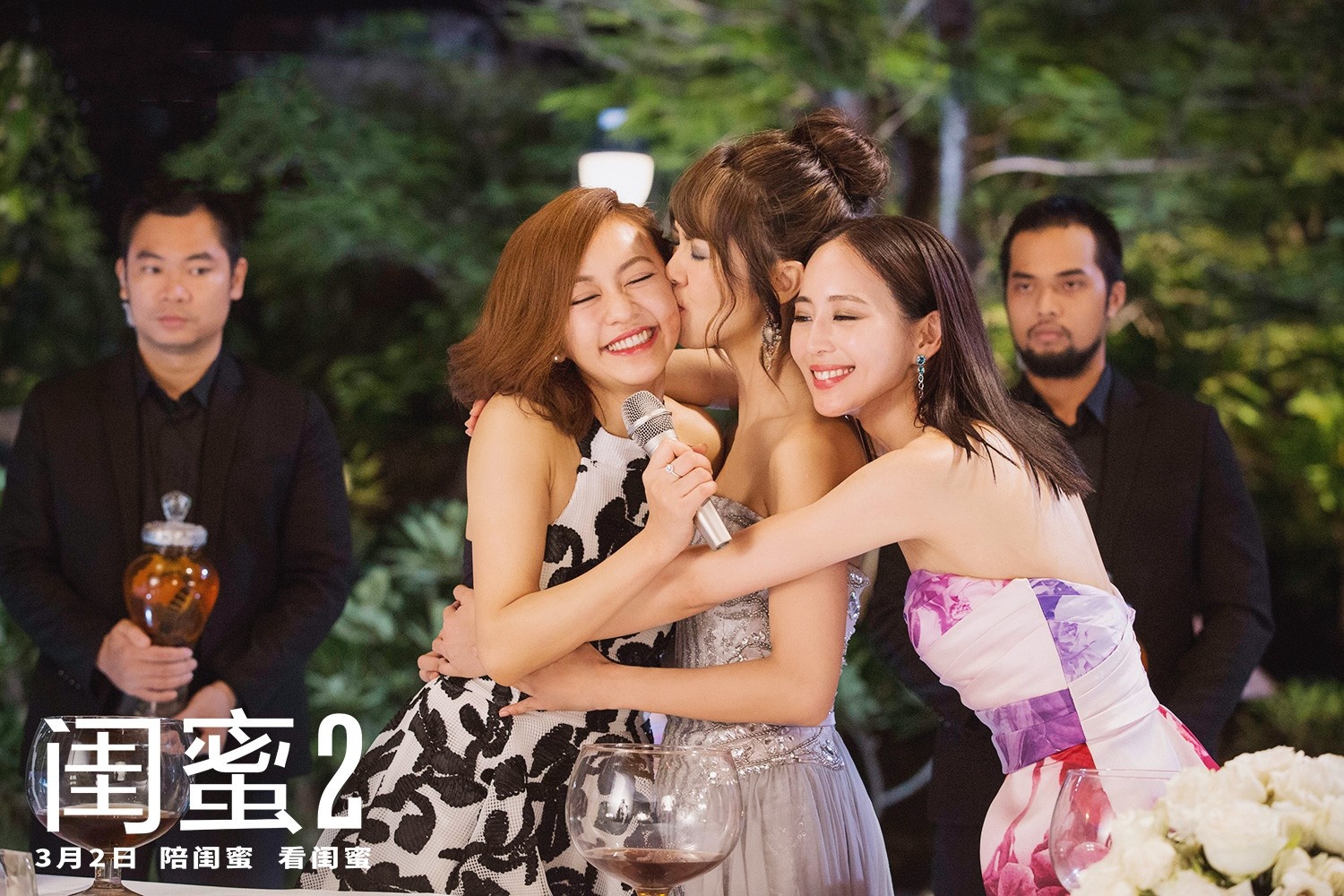 女生节和《闺蜜2》更配!快约一场闺蜜聚会吧