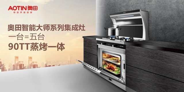 AWE奥田新品发布 国人厨房的全新选择！ 