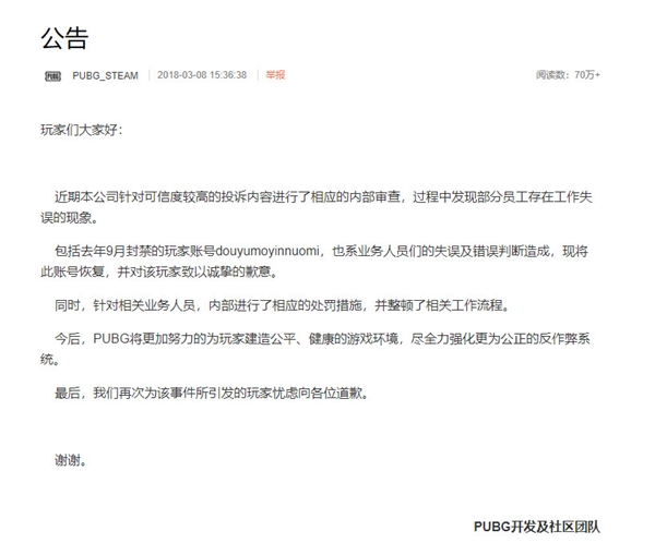 魔音糯米事件真相大白 《绝地求生》官方道歉：系误判
