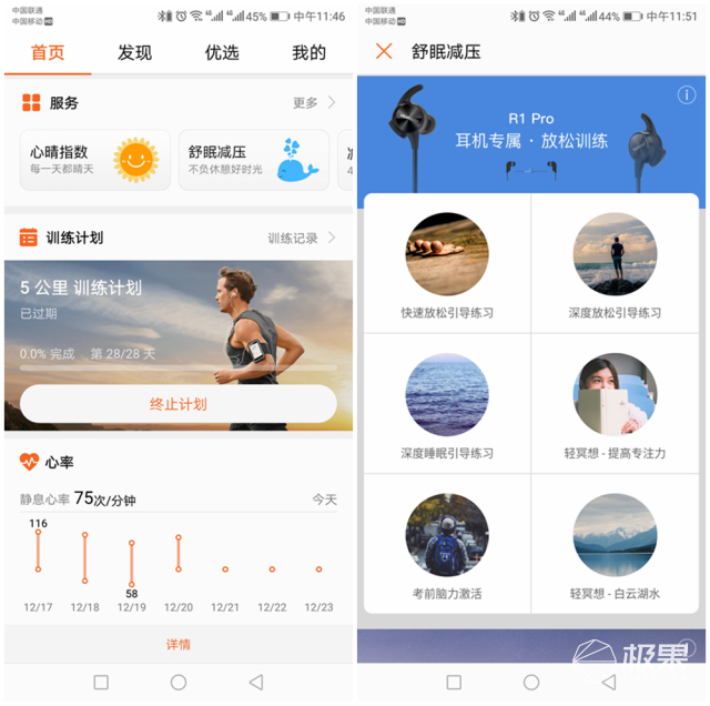 这耳机要成精?除了监测心率竟还懂“催眠术”—华为心率蓝牙耳机R1Pro体验 这耳机要成精?除了监测心率竟还懂“催眠术”—华为心率蓝牙耳机R1Pro体验