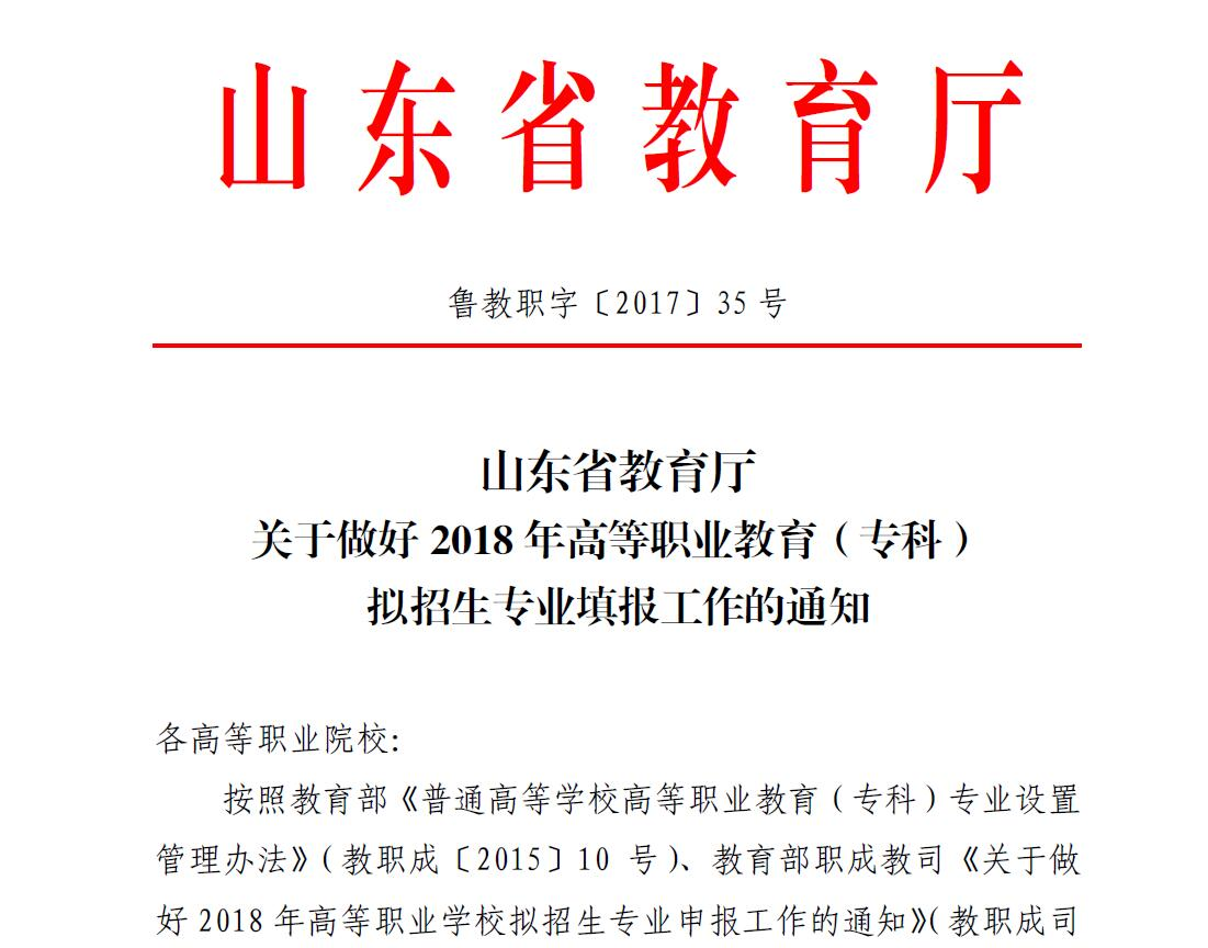 完善行业惊天布局 省教育厅批准烟台黄金职业学院新增
