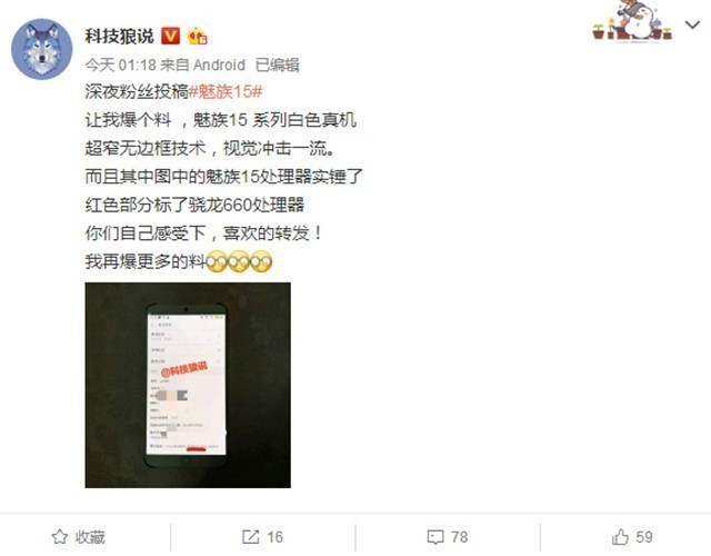 魅族15系列处理器曝光 高通三星齐助阵