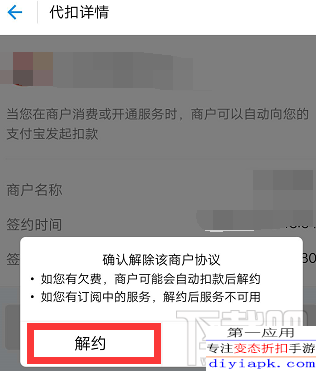 支付宝怎么关闭自动续费软件?