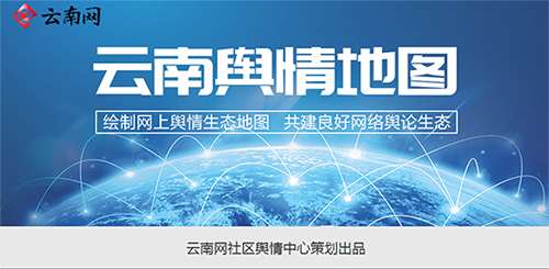 云南2月舆情地图：旅游成最热焦点