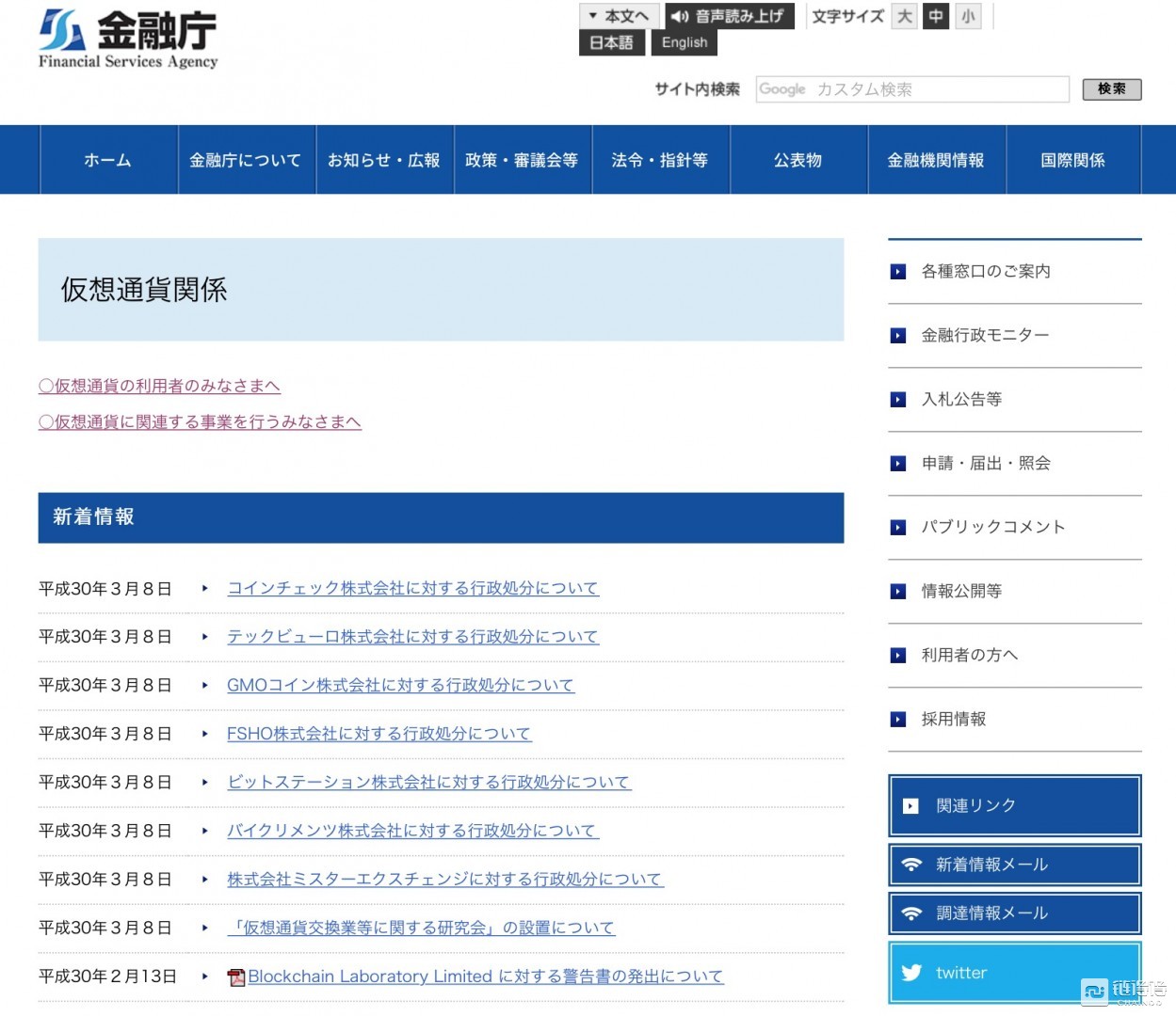 连发8道令，日本金融厅肃清虚拟货币交易市场_手机凤凰网