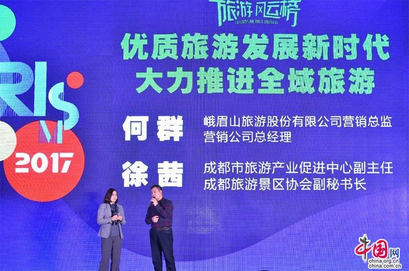 峨眉山景区被评为2017年度中国最佳旅游目的