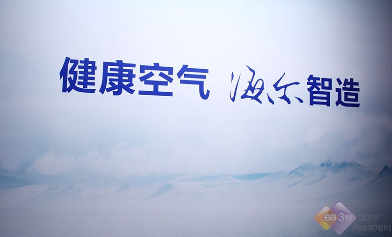AWE2018:海尔智慧家庭空气解决方案,再次引领消费升级新趋势