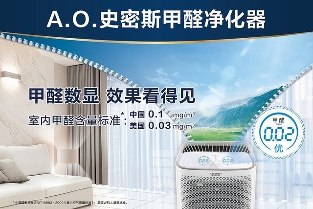 A.O.史密斯甲醛净化器全球首发 成2018 AWE全场焦点 
