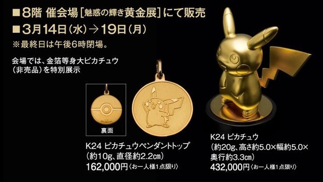 日本推出24K金皮卡丘 售价高达人民币约2.6万