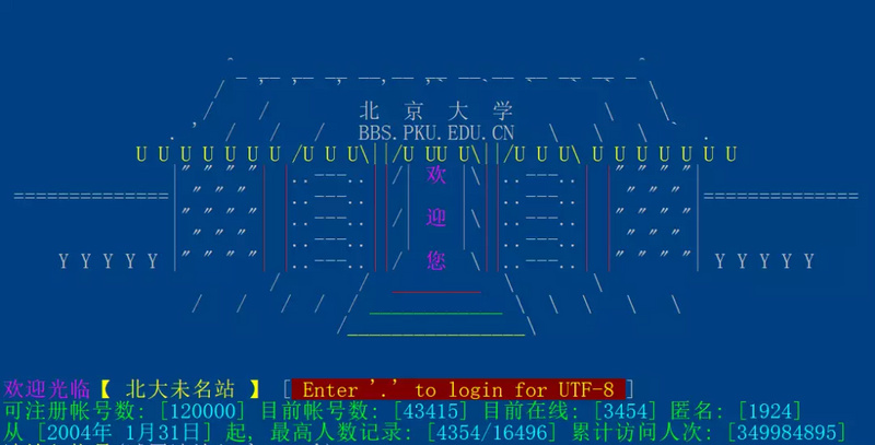 大学BBS消亡史，一个时代的落幕