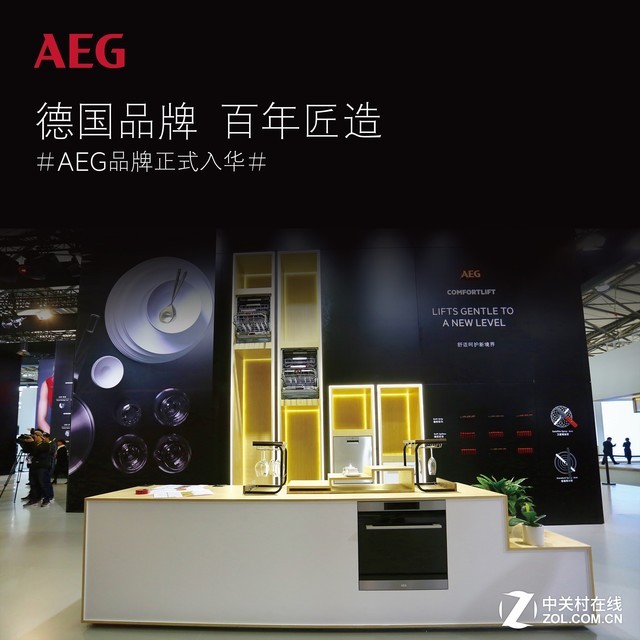 德国百年巨头首度亮相AWE!AEG展台综述