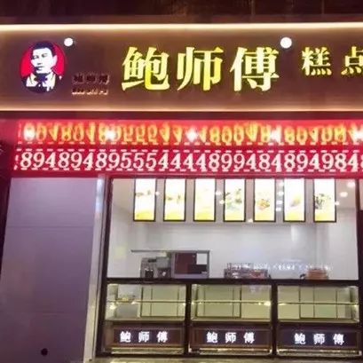 仅北京就有200多家山寨店！网红蛋糕鲍师傅坐不住了