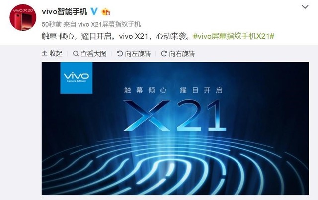 vivo X21预热开启 一起见证屏幕指纹的魅力