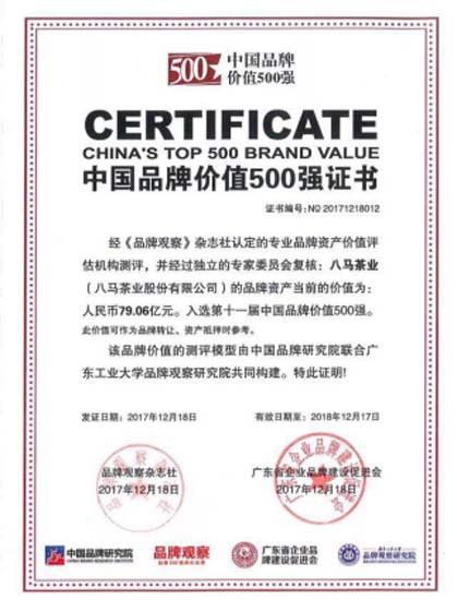 【百年匠心·中国好茶】：八马茶业·谢裕大新品发布会