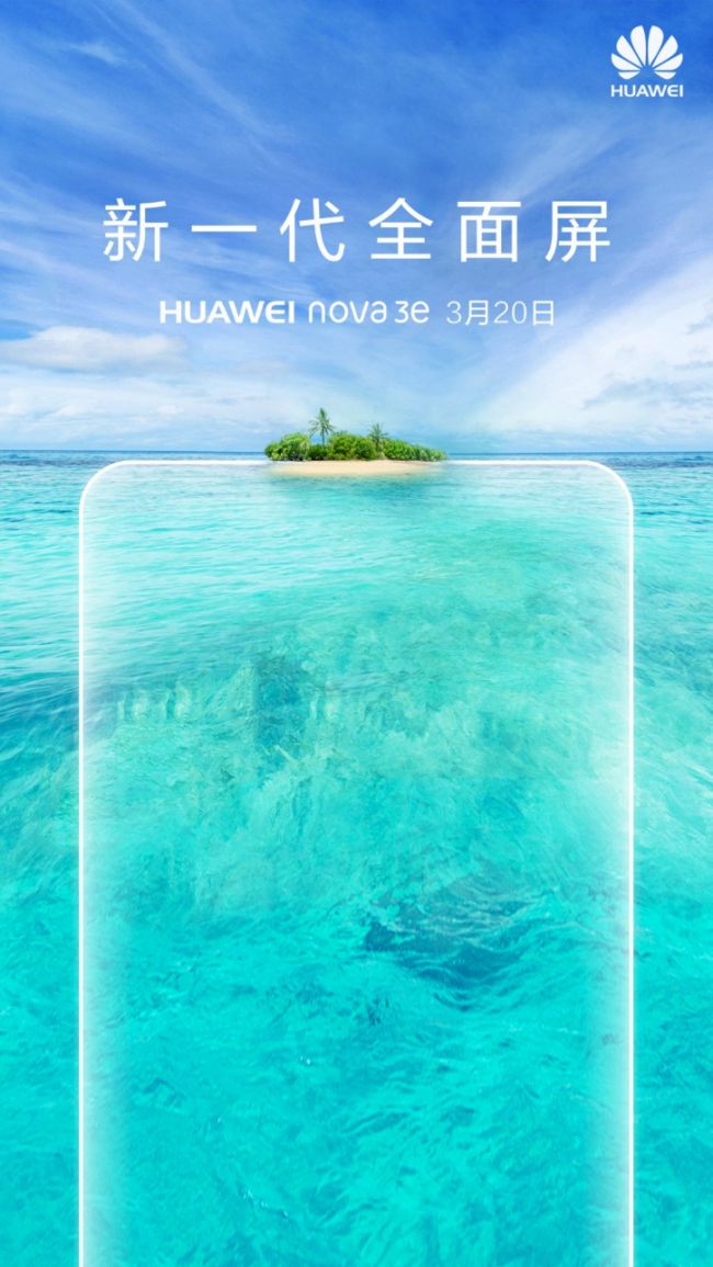 官方发声 nova 3e手机开启新一代全面屏时代
