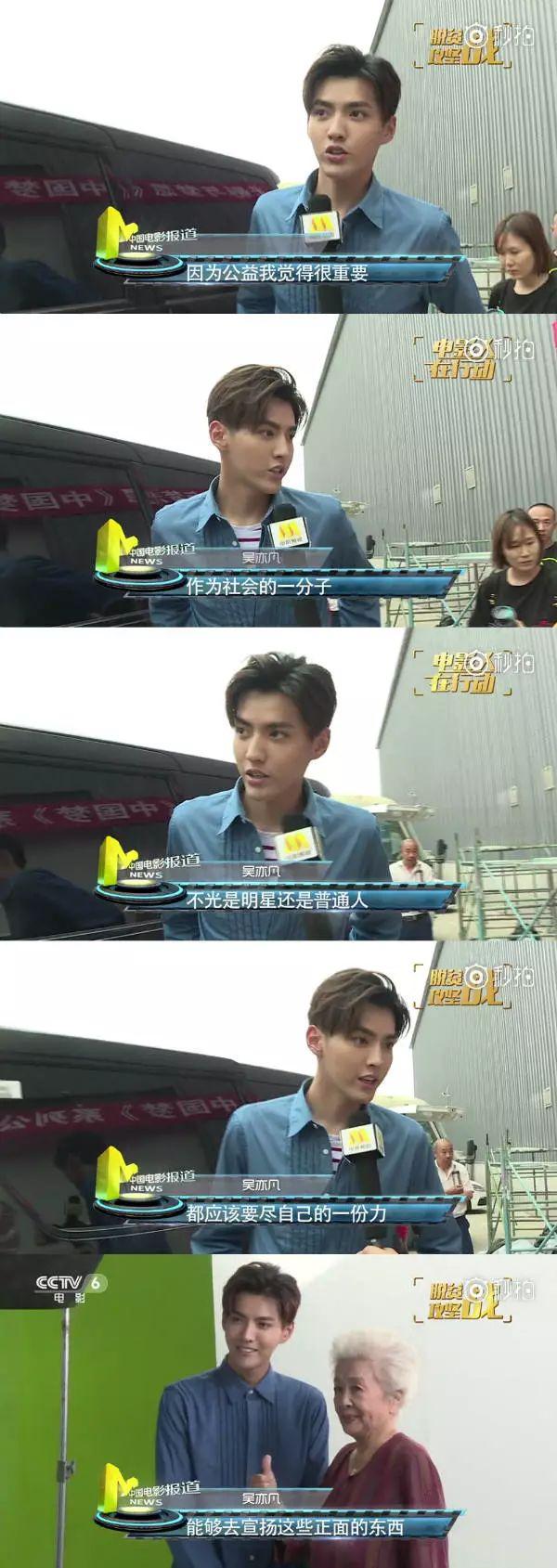 吴亦凡央视专访谈公益,细数那些你不知道的亦