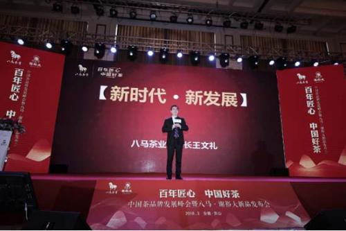 【百年匠心·中国好茶】：八马茶业·谢裕大新品发布会