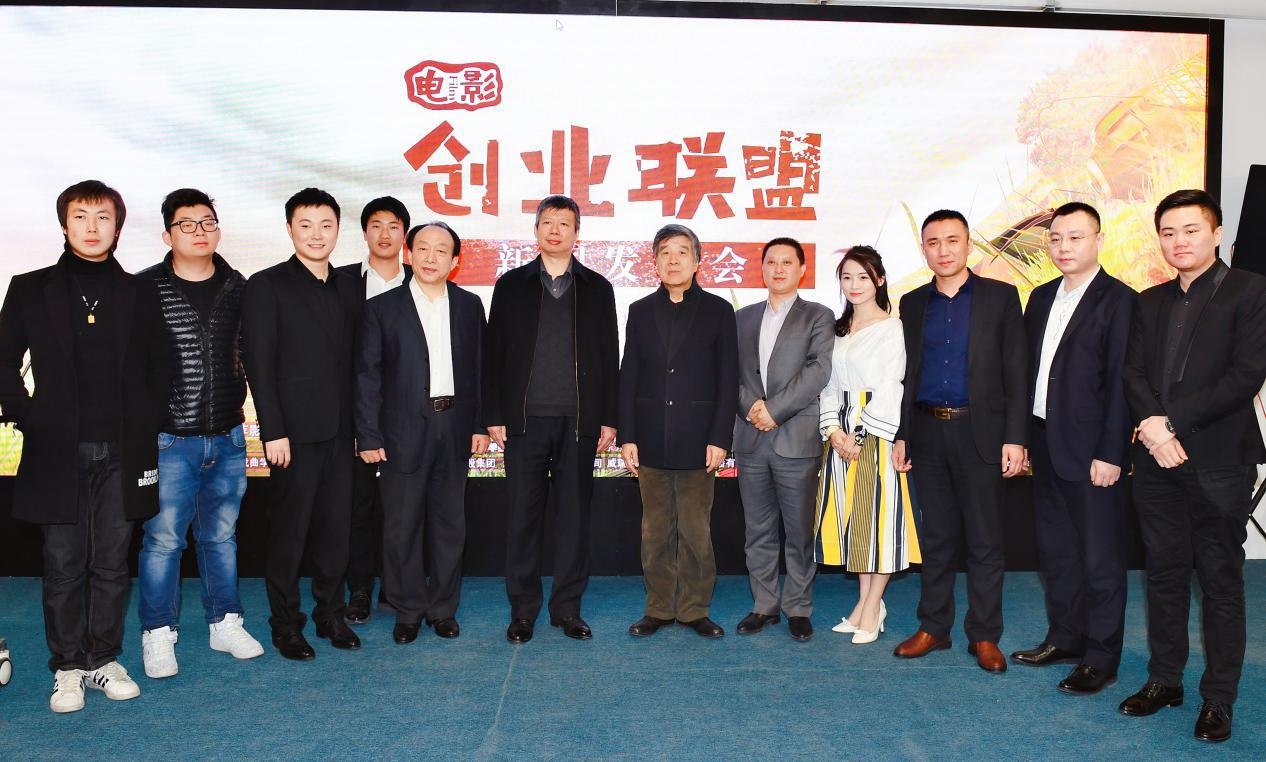 电影《创业联盟》新闻发布会 聚焦青年人创业