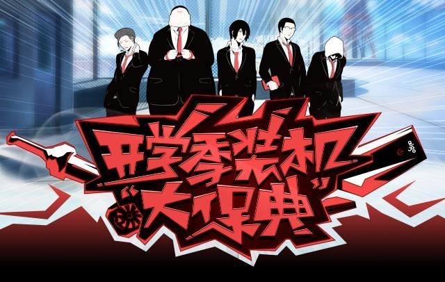 开学季nengneng图 