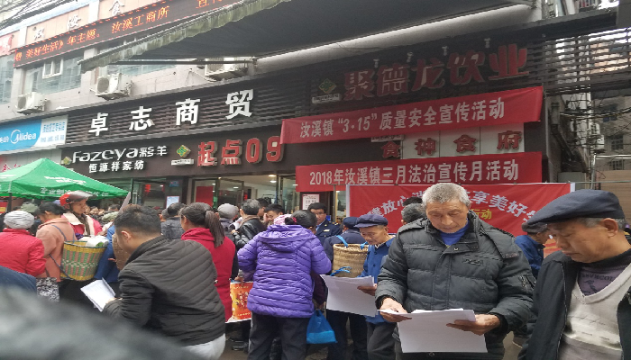 忠县汝溪镇开展三月法治宣传月活动