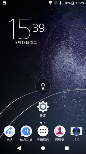 索尼Xperia XA2 Ultra系统界面