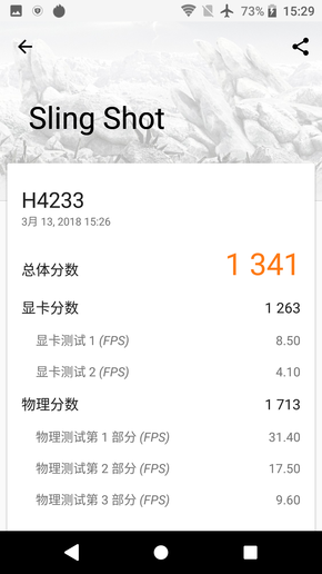 索尼Xperia XA2 Ultra 3D Mark跑分