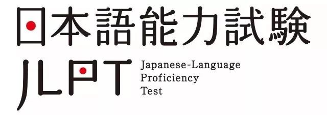 今天, 2018年7月日语能力考试开始报名啦!