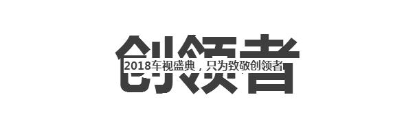 2018车视盛典,东风标致斩获2项大奖,雄狮威武不减!
