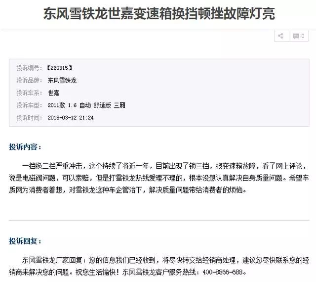 车出问题投诉无门？在这里跟大家分享一些典型的维权案例！