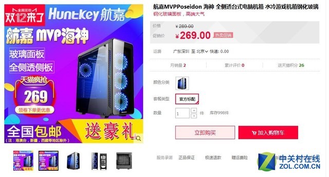 高端大气 航嘉MVP海神机箱售价269元 