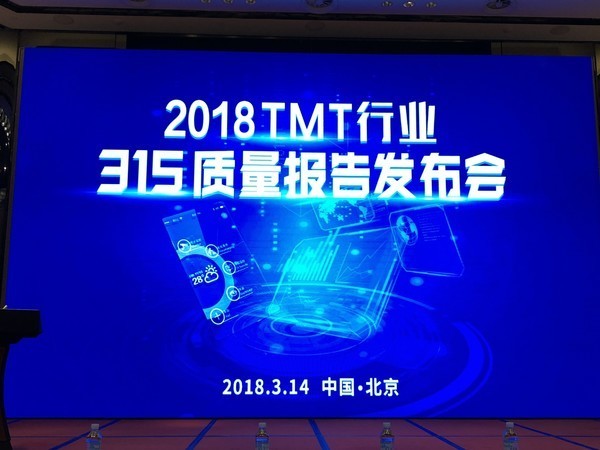 315通信质量报告发布 六大乱象惊众人 315通信质量报告发布 六大乱象惊众人