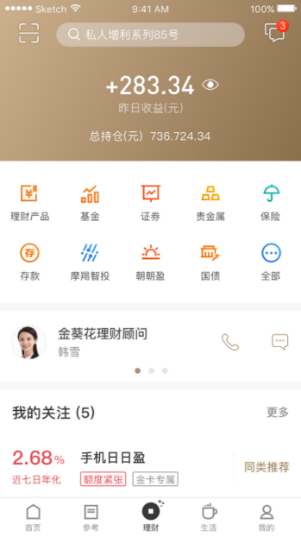 招行北京分行详解App6.0 打造智能化的个人