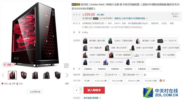 精美侧透 金河田21+峥嵘Z3京东299元 