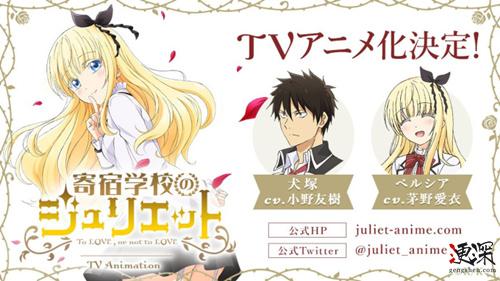 《寄宿学校的朱丽叶》tv动画化!网友:声优非常合适图片