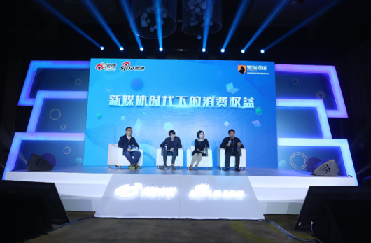 微博发布315白皮书 携手新浪正式推出黑猫投诉平台