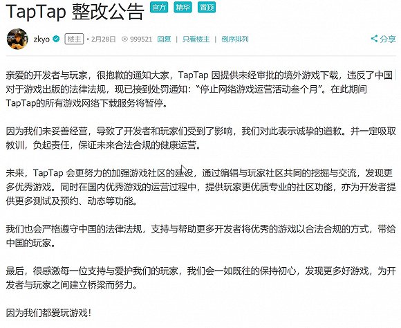 TapTap所有下载服务被叫停：违反中国游戏出版法律法规