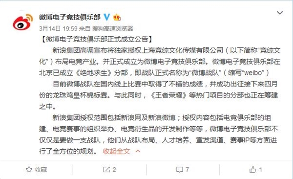 新浪微博成立电竞俱乐部 已有《绝地求生》战队