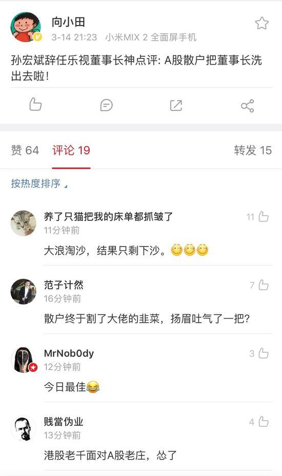孙宏斌辞别乐视网 游资炒作股价暴涨64%