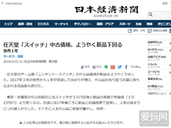 卖了一年后,日本二手任天堂Switch价格终于比