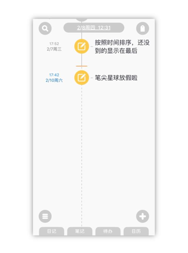 Pendo ，一个你用了就回不去的日程清单