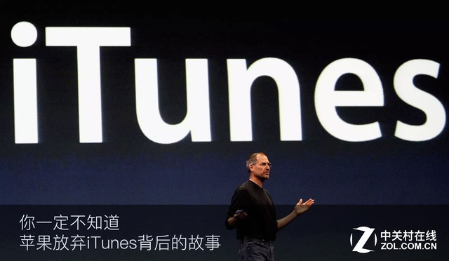 你一定不知道 苹果放弃iTunes背后的故事