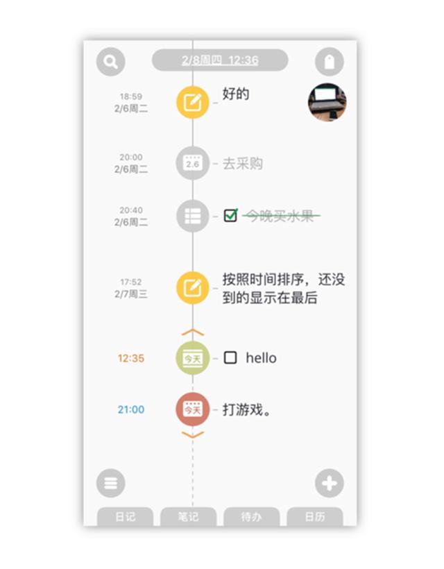 Pendo ，一个你用了就回不去的日程清单