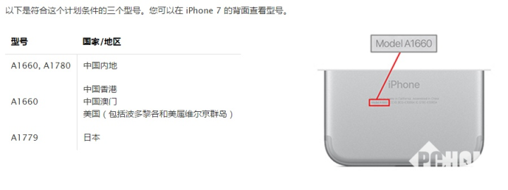 苹果就iPhone 7无服务问题启动维修计划