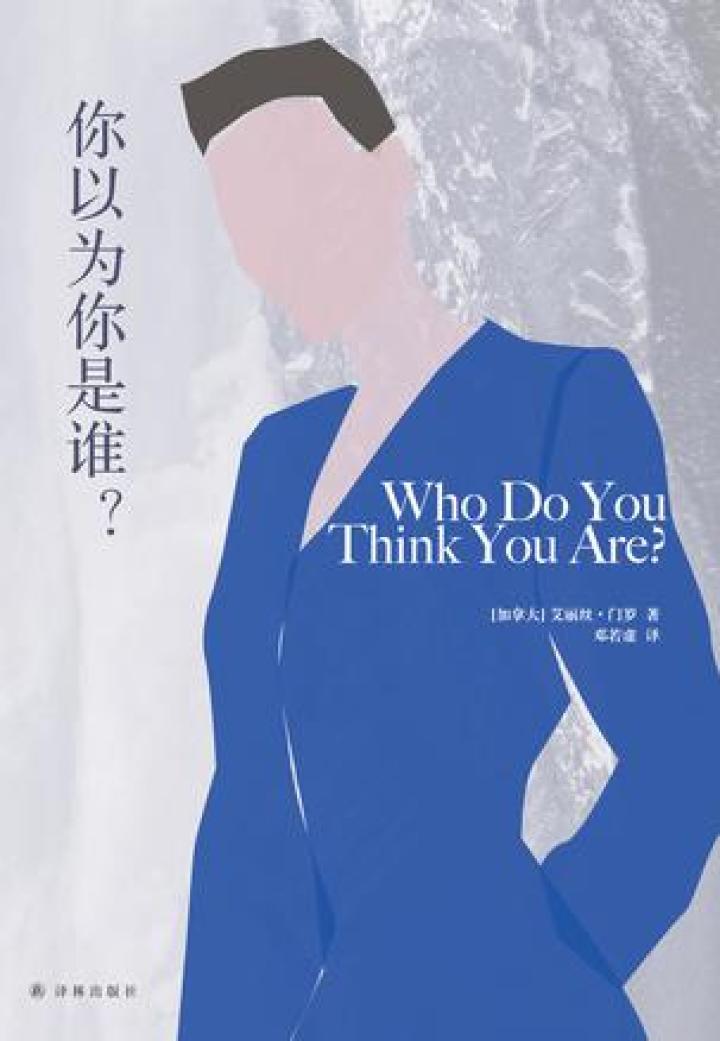 《你以为你是谁》