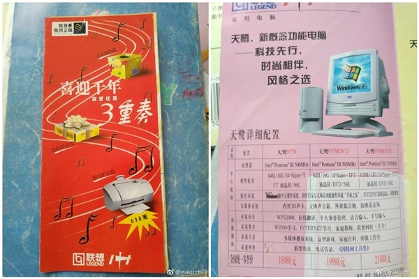 1999年联想电脑宣传单:奔腾Ⅲ旗舰机售价21888