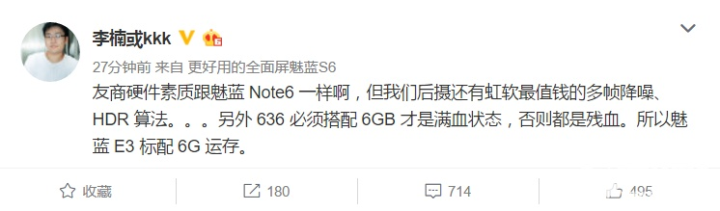 李楠自曝：魅蓝E3会搭载骁龙636并标配6GB