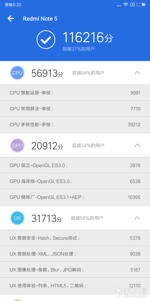 骁龙636首秀红米note5安兔兔跑分11万